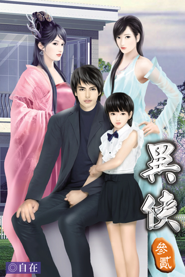 異俠32(完) 封面