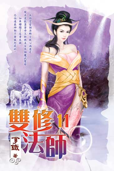 雙修法師11 封面