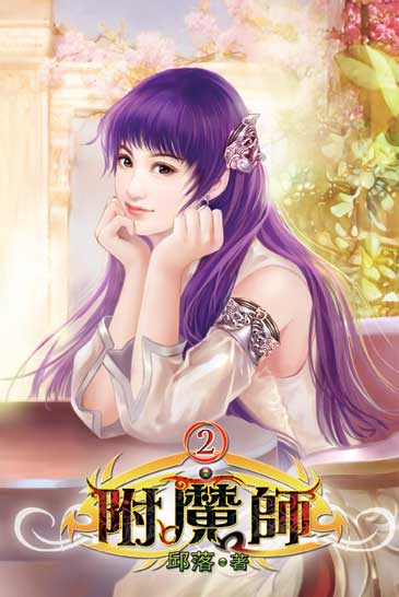 附魔師2 封面