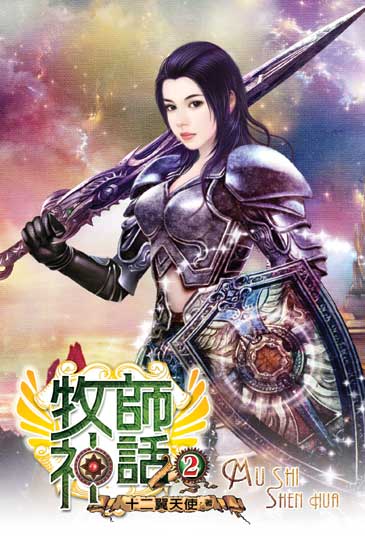 牧師神話2 封面
