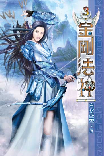金剛法神3 封面