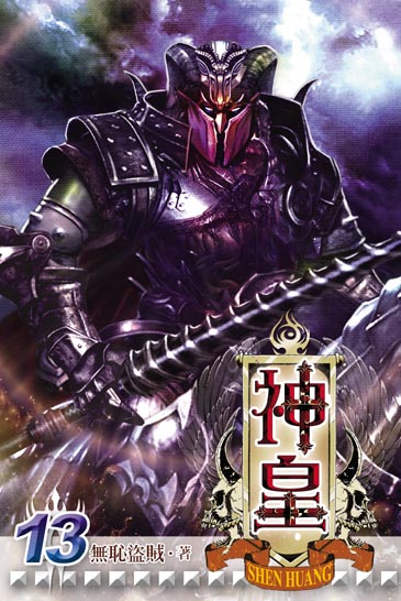 神皇13 封面