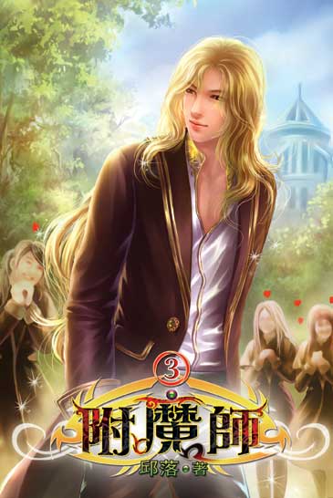 附魔師3 封面