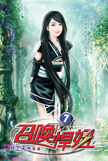 召喚悍妞7 封面