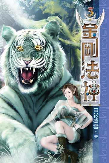 金剛法神5 封面