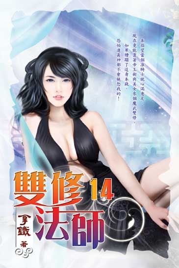 雙修法師14 封面
