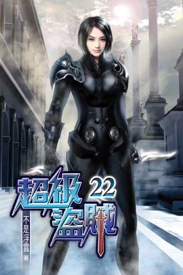超級盜賊22 封面