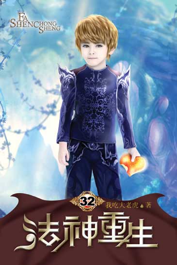 法神重生32 封面