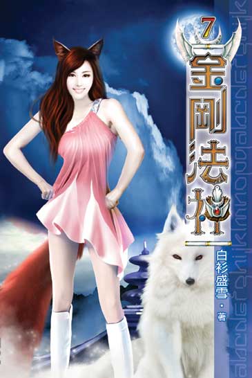 金剛法神7 封面