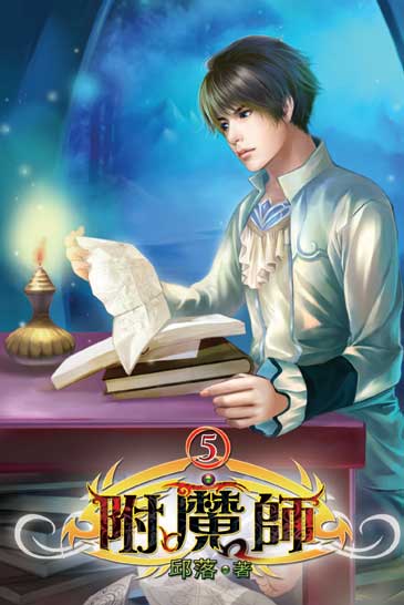 附魔師5 封面