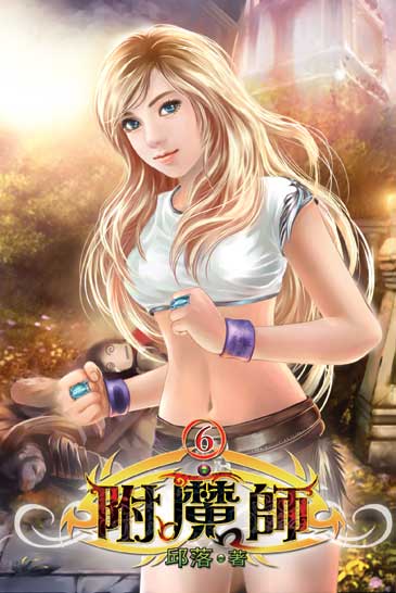附魔師6 封面