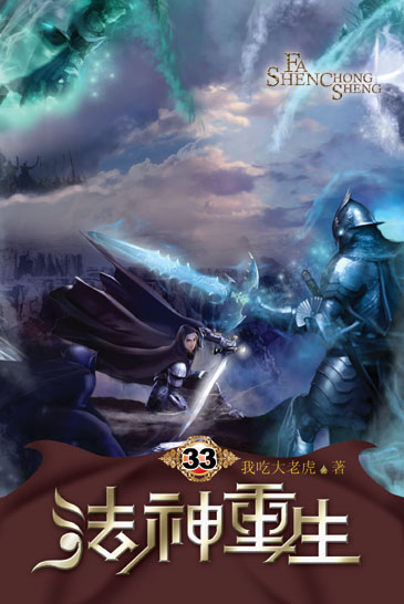 法神重生33 封面