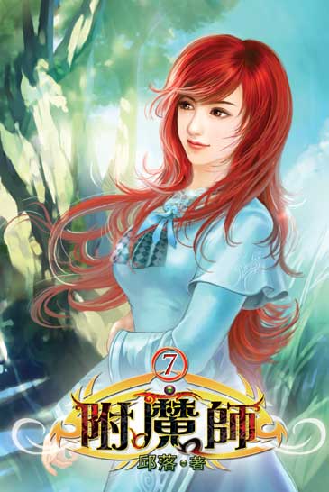 附魔師7 封面