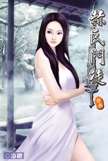赫氏門徒33 封面