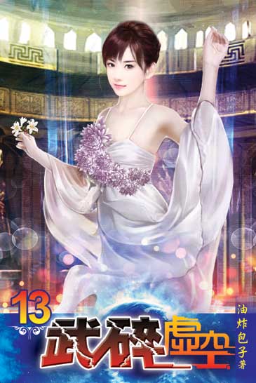 武碎虛空13 封面