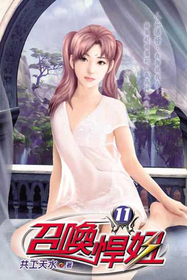 召喚悍妞11 封面