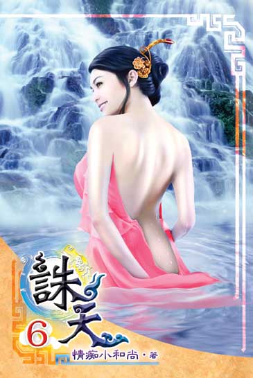 誅天6 封面