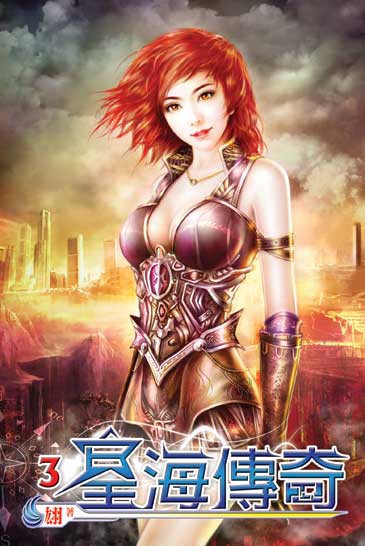 星海傳奇3 封面