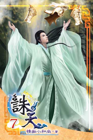 誅天7 封面
