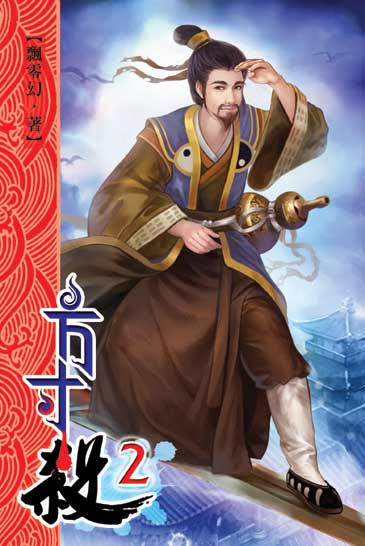方寸殺2 封面