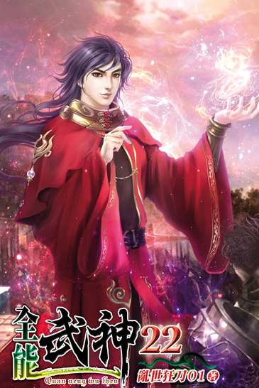 全能武神22 封面