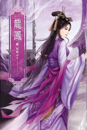 龍鳳(上) 封面