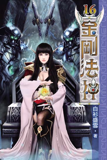 金剛法神16 封面