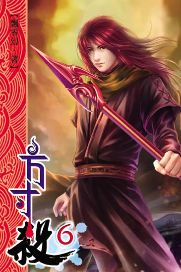 方寸殺6 封面