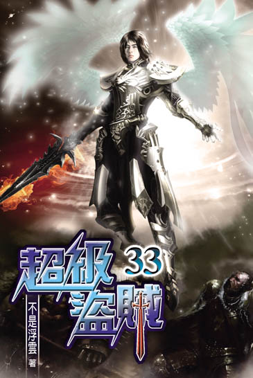 超級盜賊33 封面