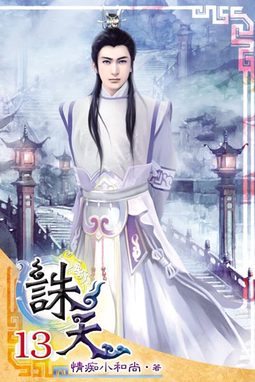 誅天13 封面