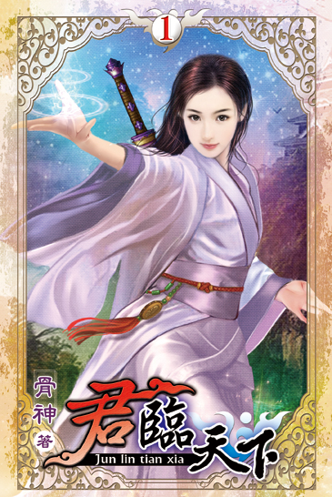 君臨天下 封面