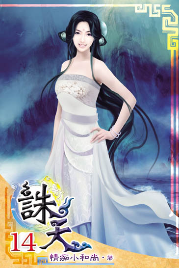 誅天14 封面