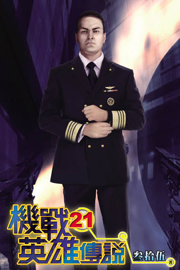 機戰英雄傳說21 封面