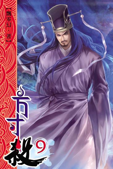 方寸殺9 封面