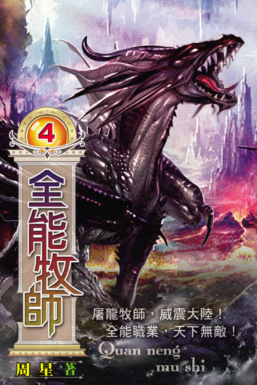 全能牧師4 封面