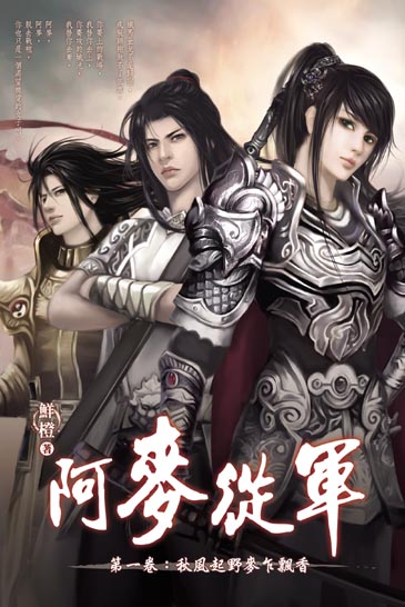 阿麥從軍(一) 封面