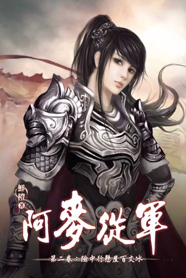 阿麥從軍(二) 封面