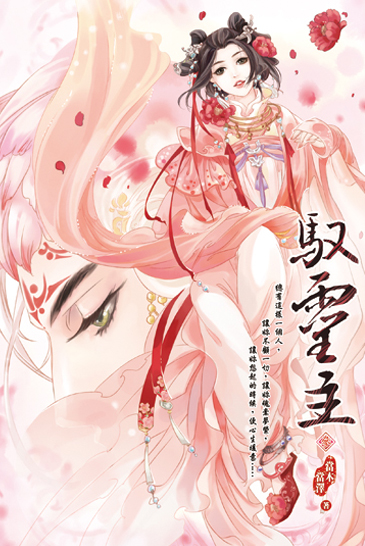 馭靈主(三) 封面