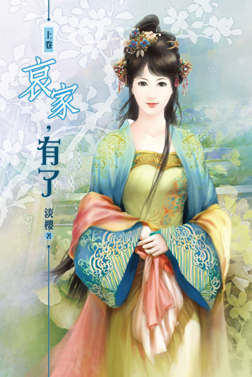 哀家，有了(上) 封面