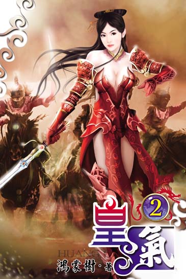 皇氣2 封面