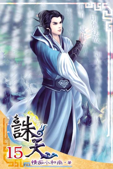 誅天15 封面