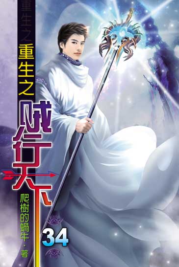重生之賊行天下34 封面