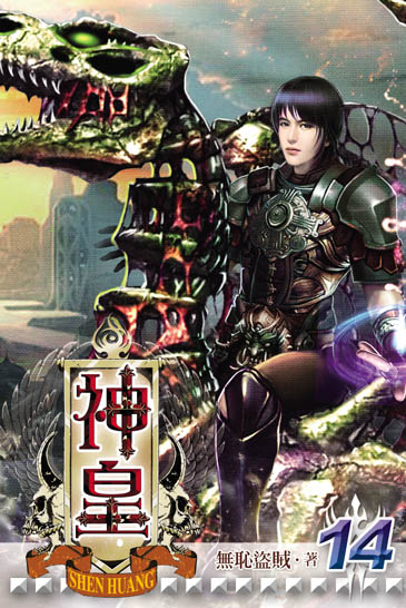 神皇14 封面
