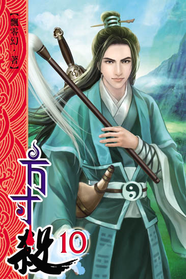 方寸殺10 封面