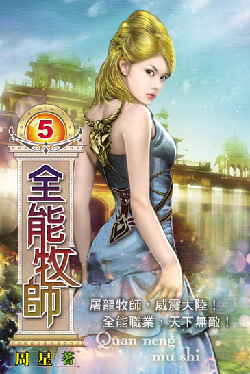 全能牧師5 封面