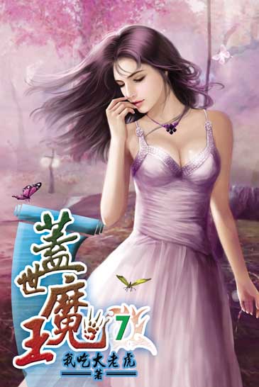 蓋世魔王7 封面
