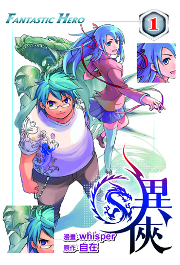 異俠漫畫1 封面