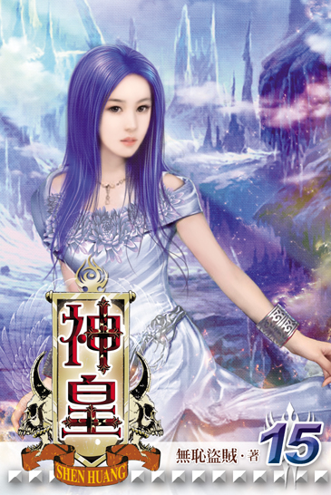 神皇15(完) 封面