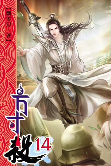 方寸殺14 封面
