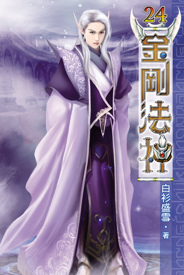 金剛法神24 封面